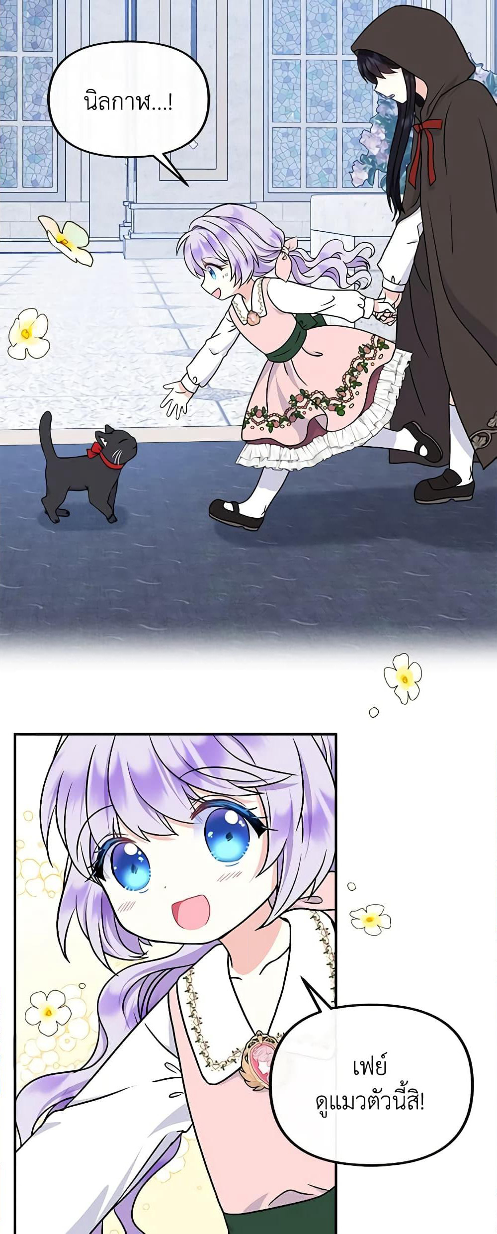 I’m the Main Character’s Child page 9