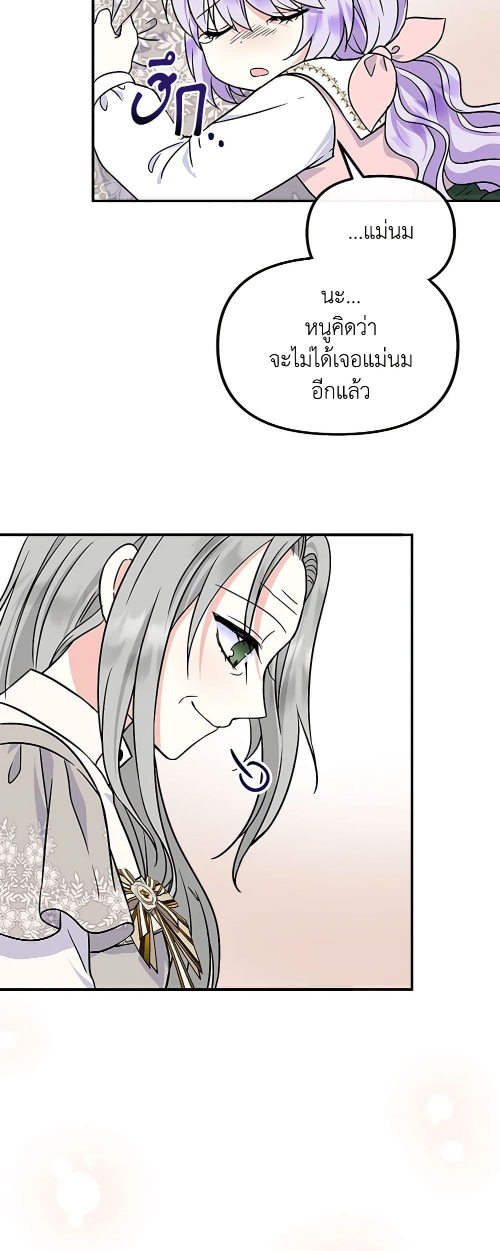I’m the Main Character’s Child page 6