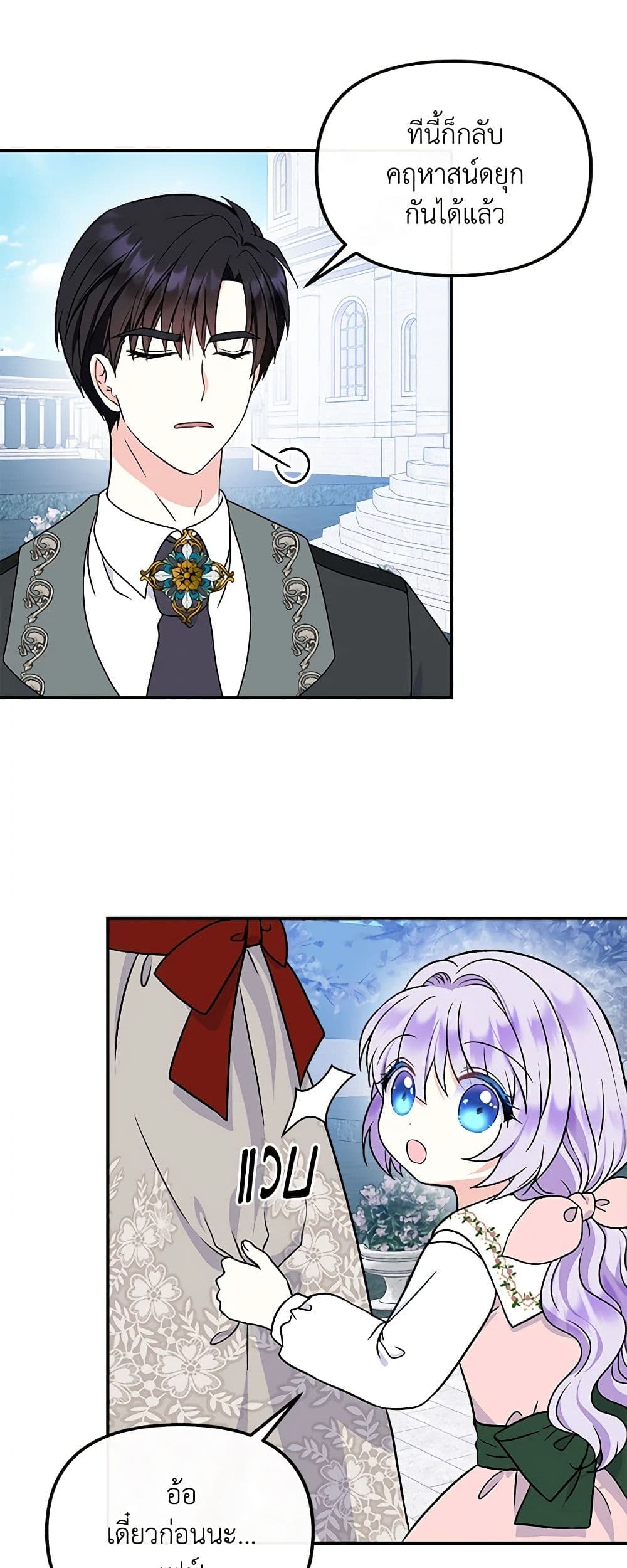 I’m the Main Character’s Child page 10