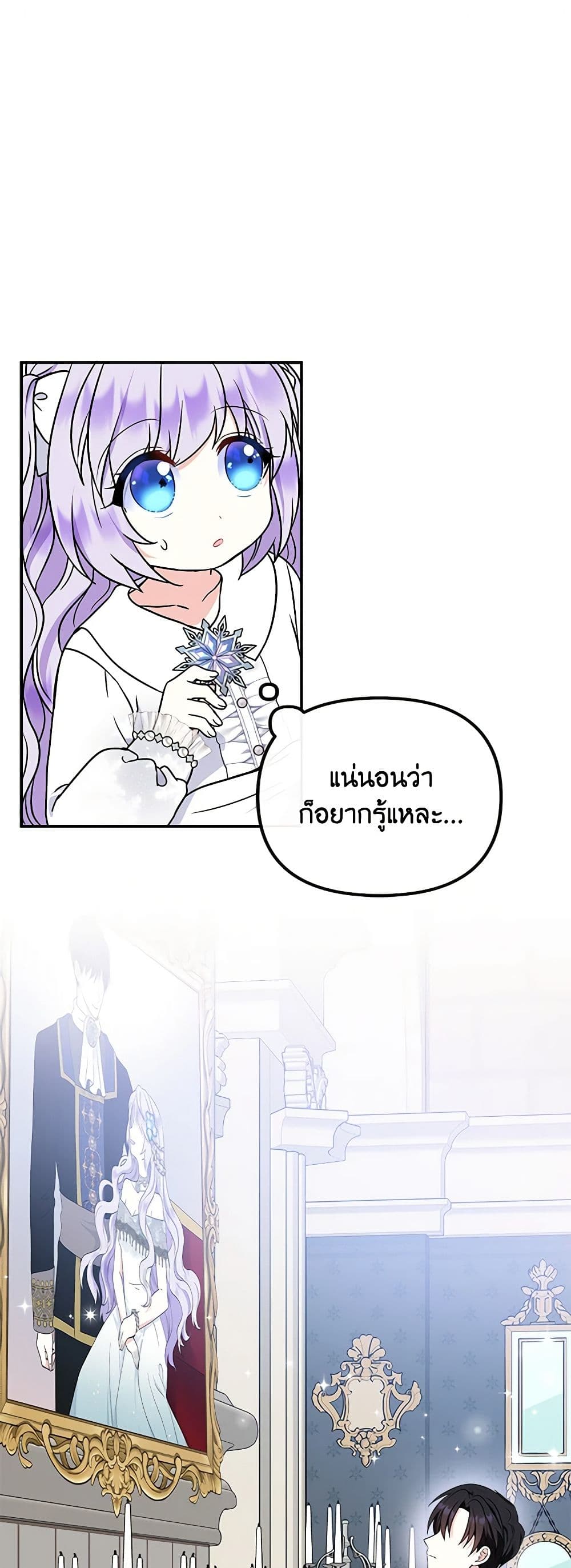 I’m the Main Character’s Child page 2