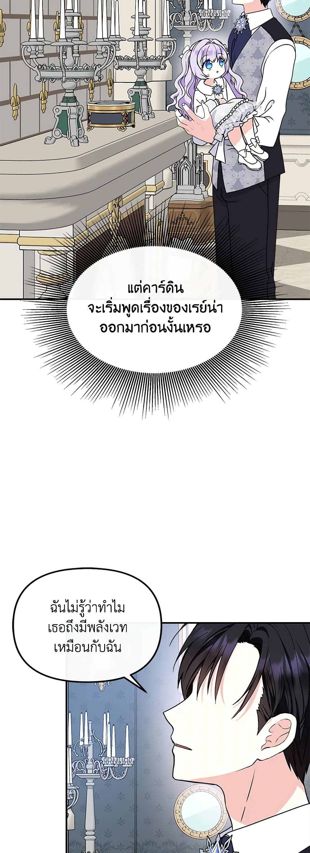 I’m the Main Character’s Child page 3