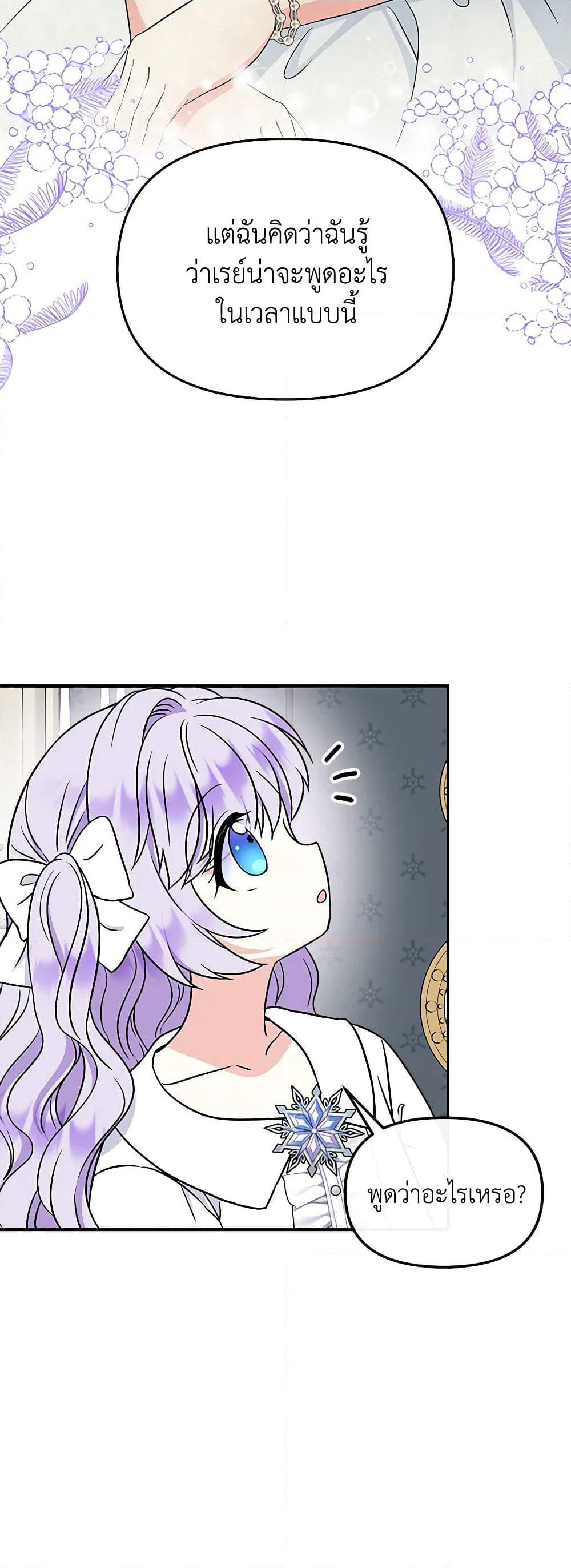 I’m the Main Character’s Child page 5
