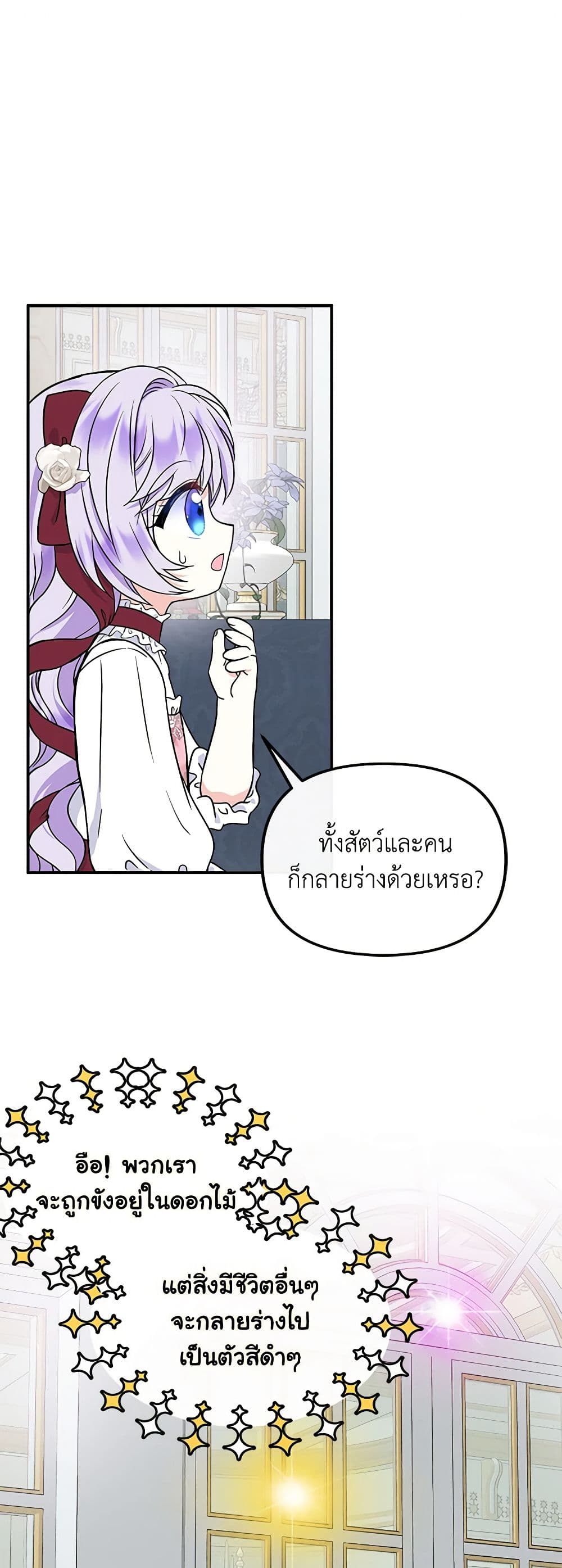 I’m the Main Character’s Child page 2