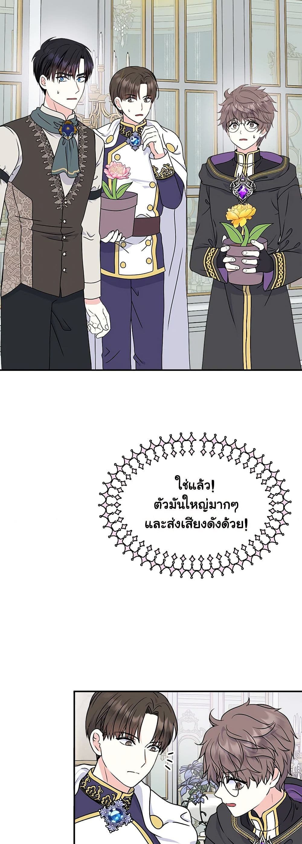 I’m the Main Character’s Child page 3
