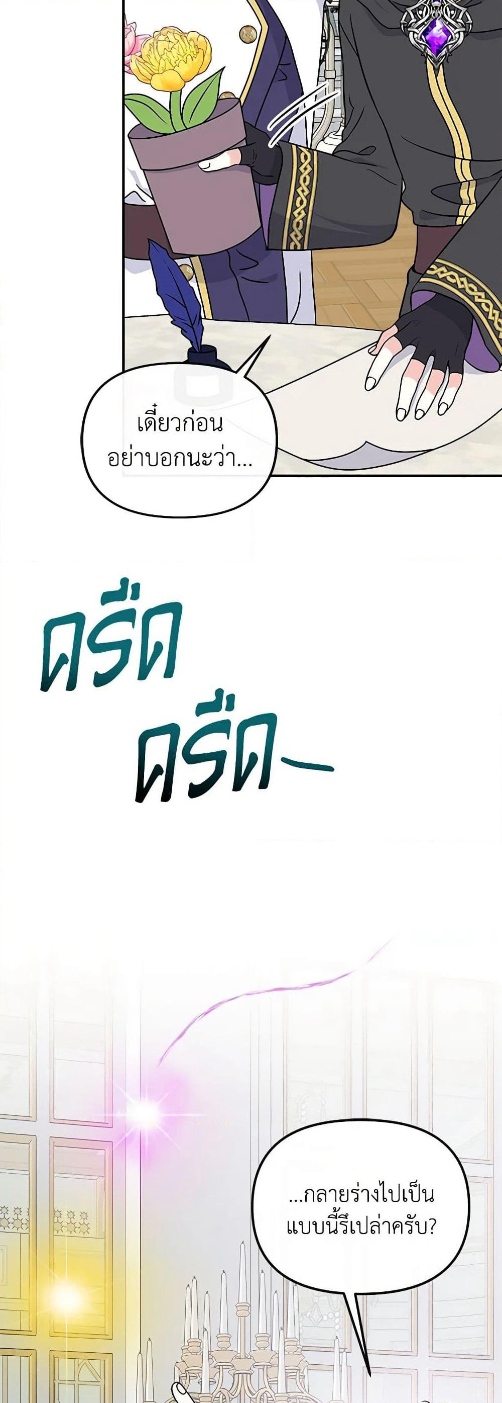 I’m the Main Character’s Child page 4