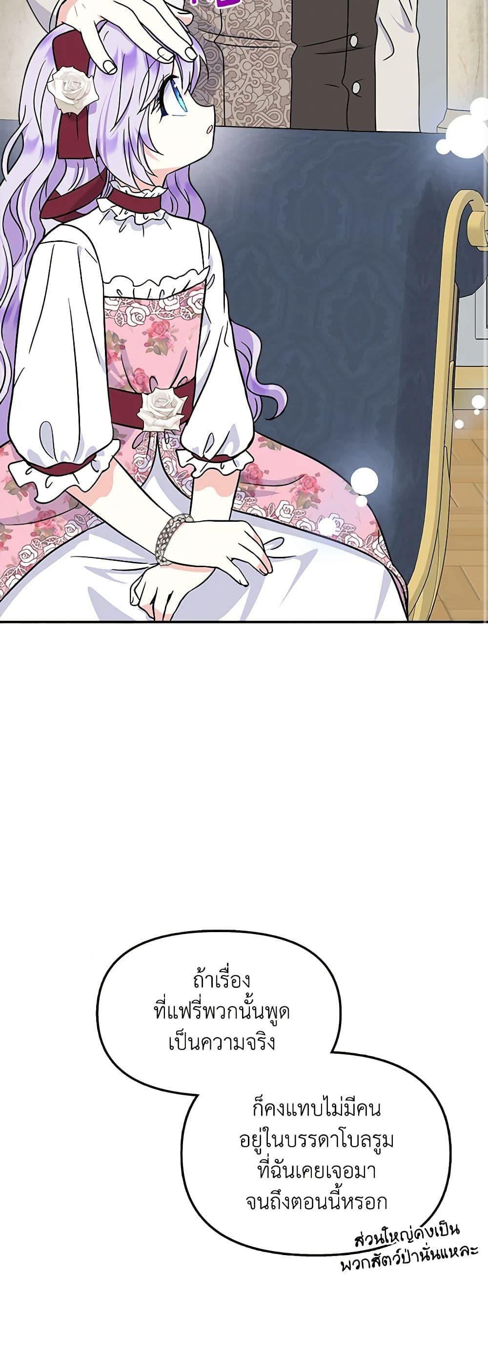 I’m the Main Character’s Child page 9