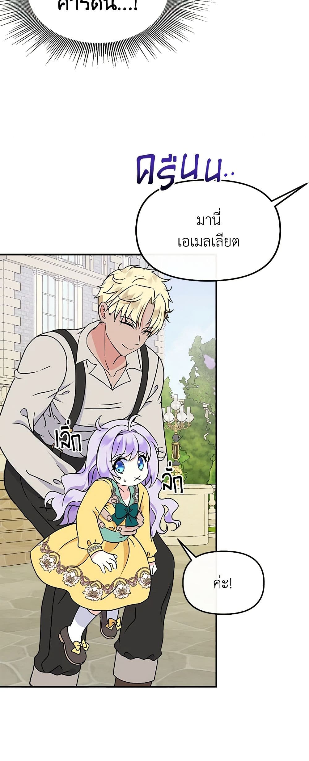 I’m the Main Character’s Child page 10