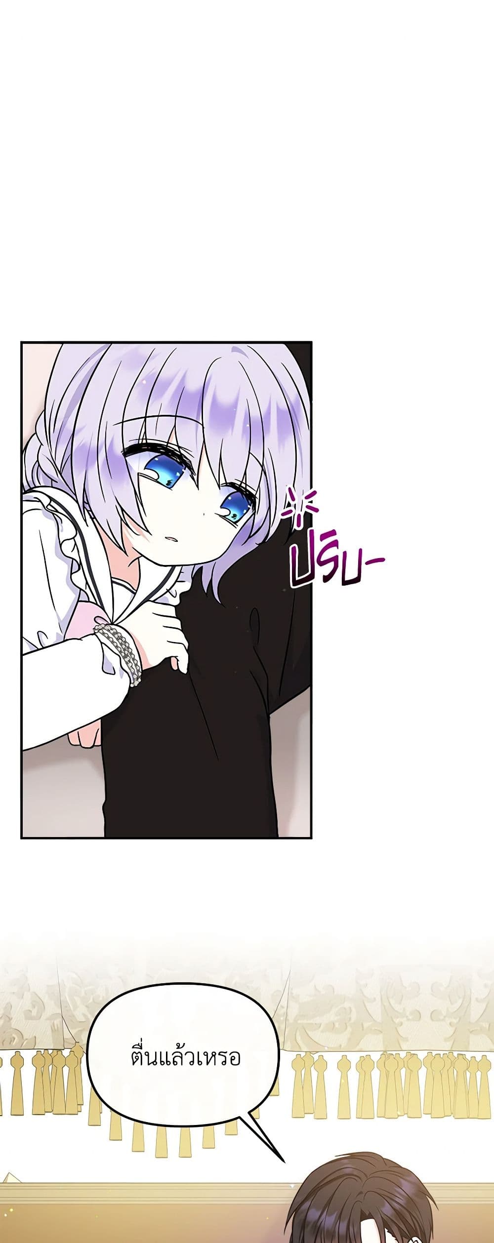 I’m the Main Character’s Child page 2