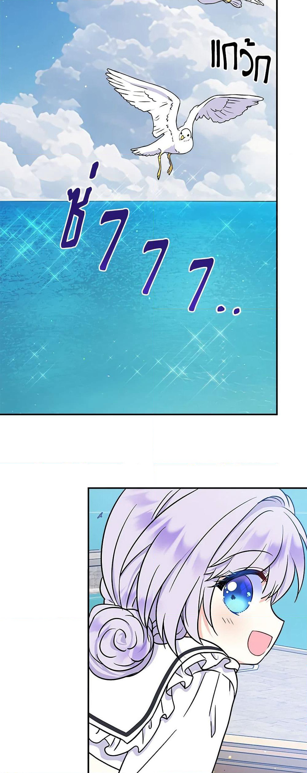 I’m the Main Character’s Child page 9