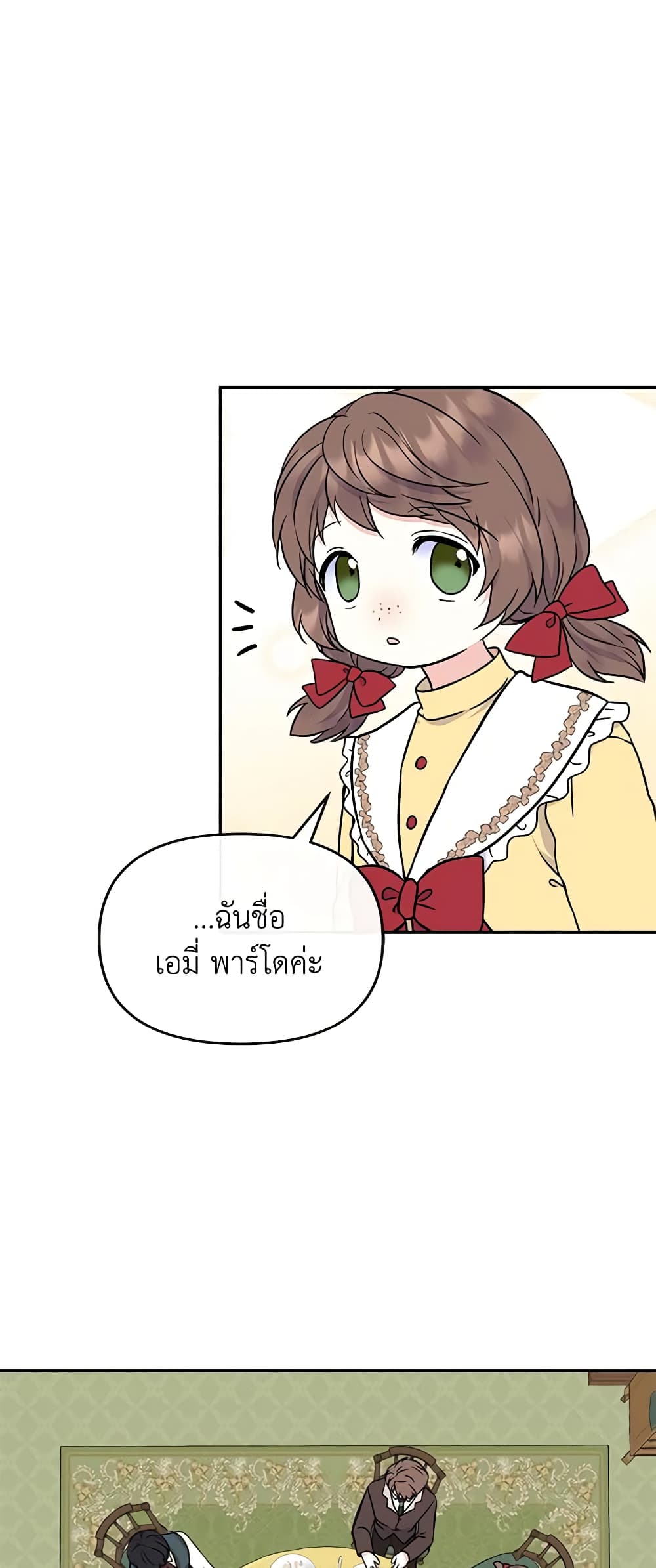 I’m the Main Character’s Child page 2