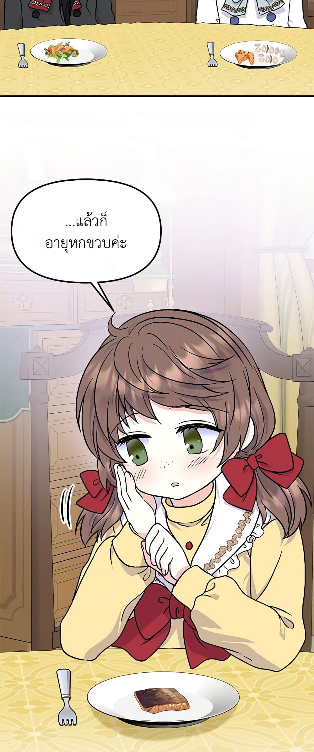 I’m the Main Character’s Child page 4