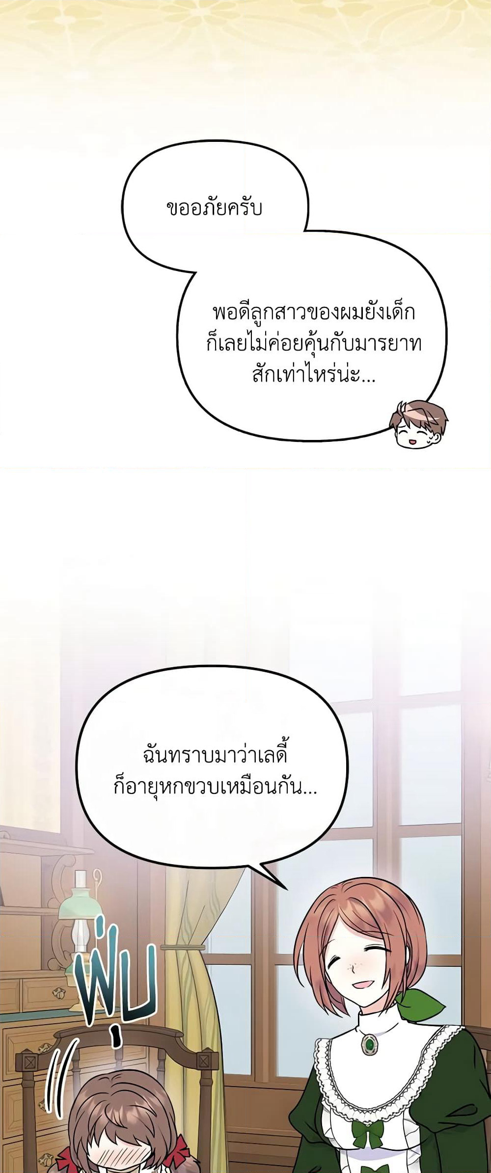 I’m the Main Character’s Child page 5