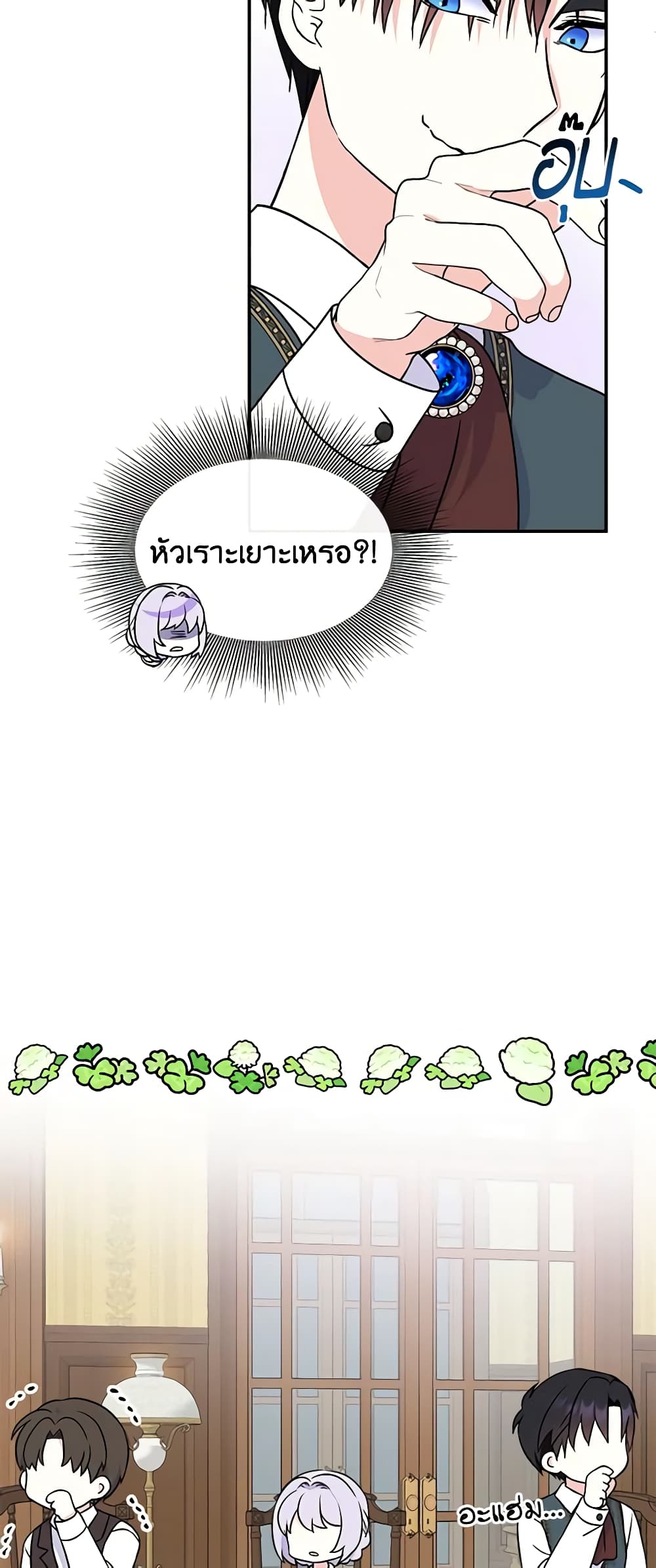 I’m the Main Character’s Child page 10