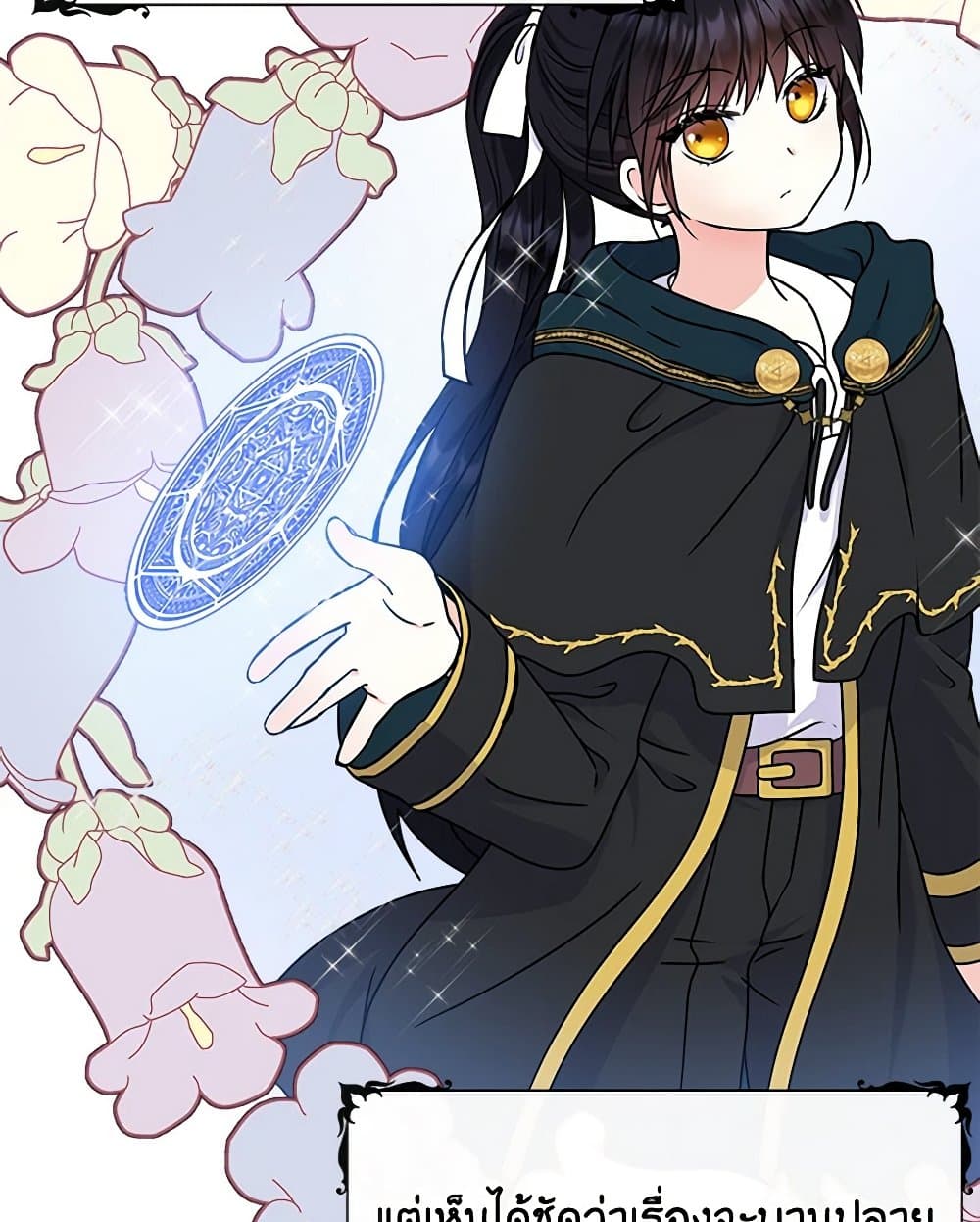 I’m the Main Character’s Child page 4