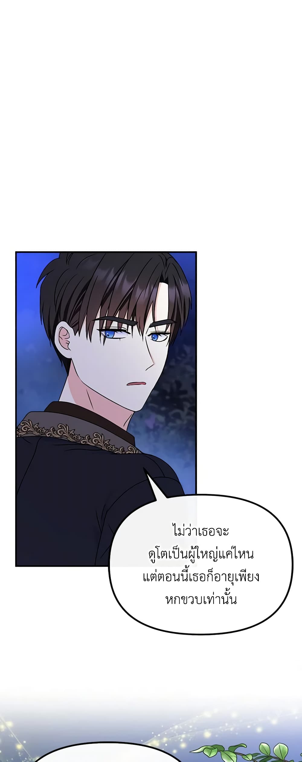 I’m the Main Character’s Child page 2