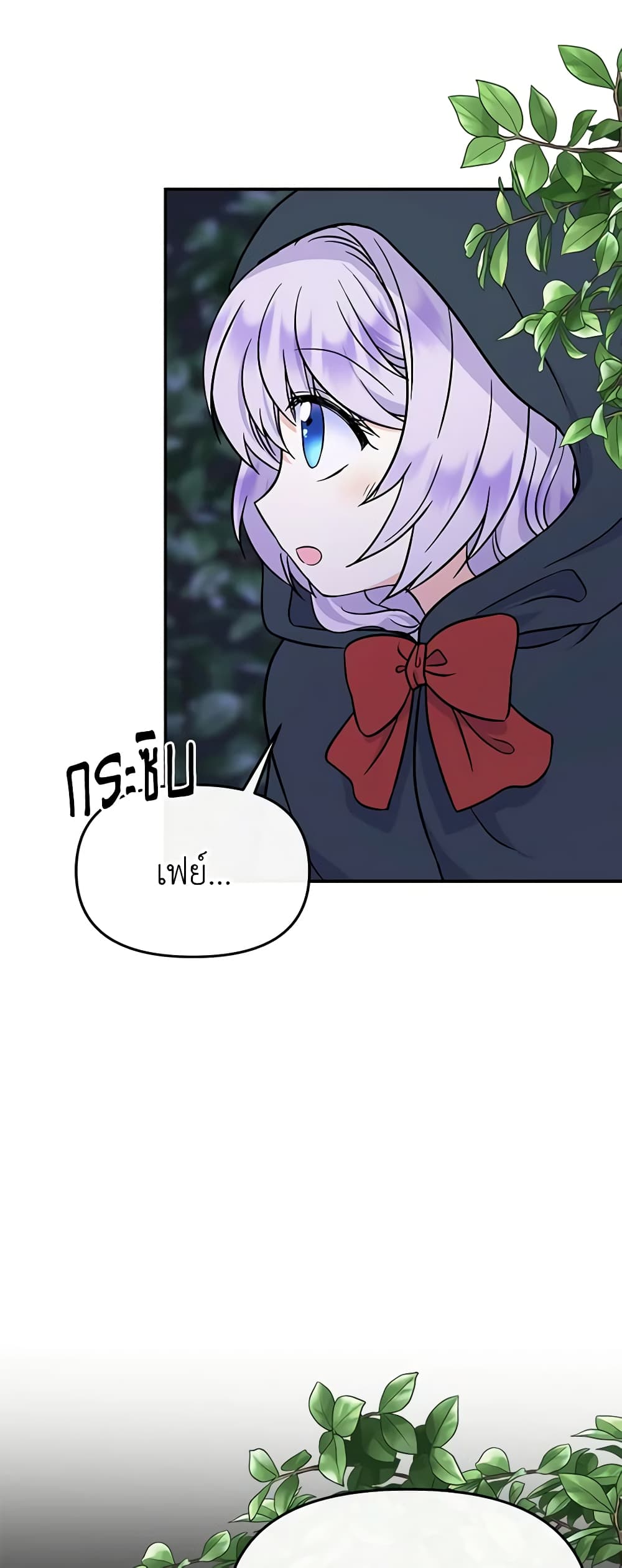 I’m the Main Character’s Child page 6