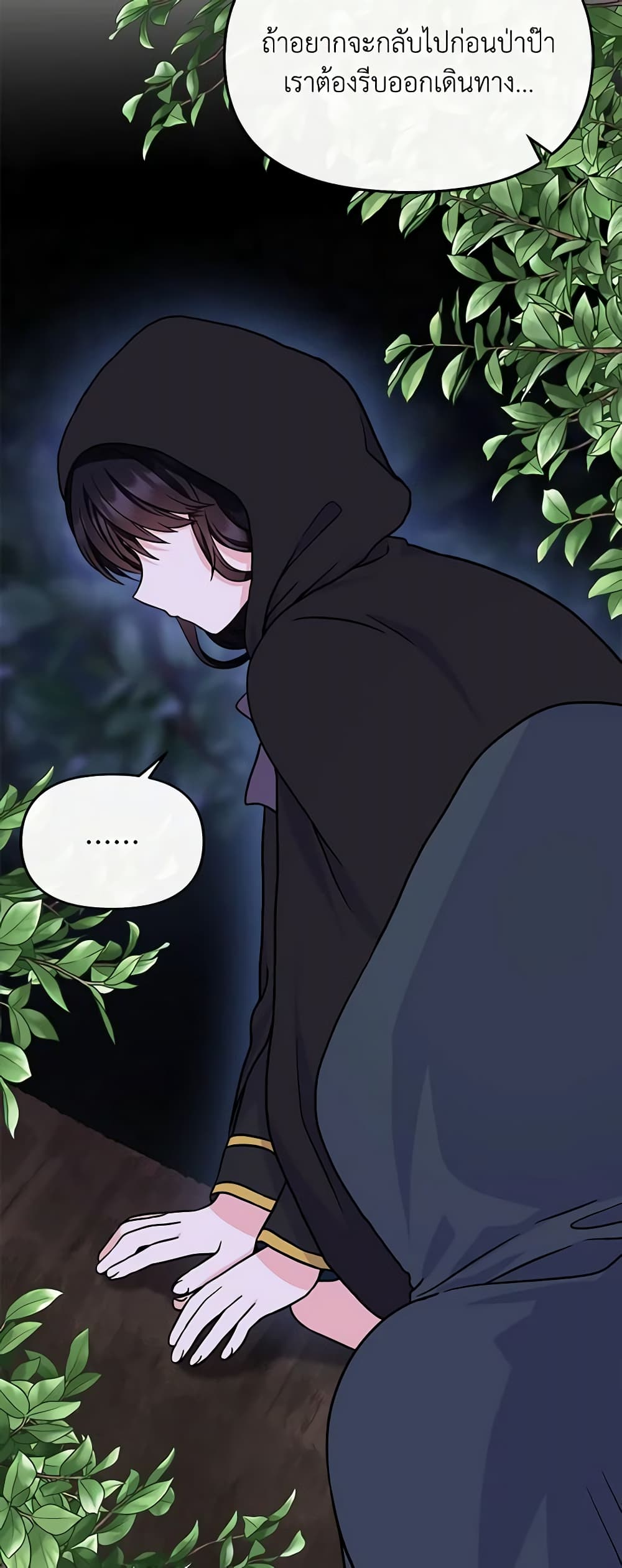 I’m the Main Character’s Child page 7