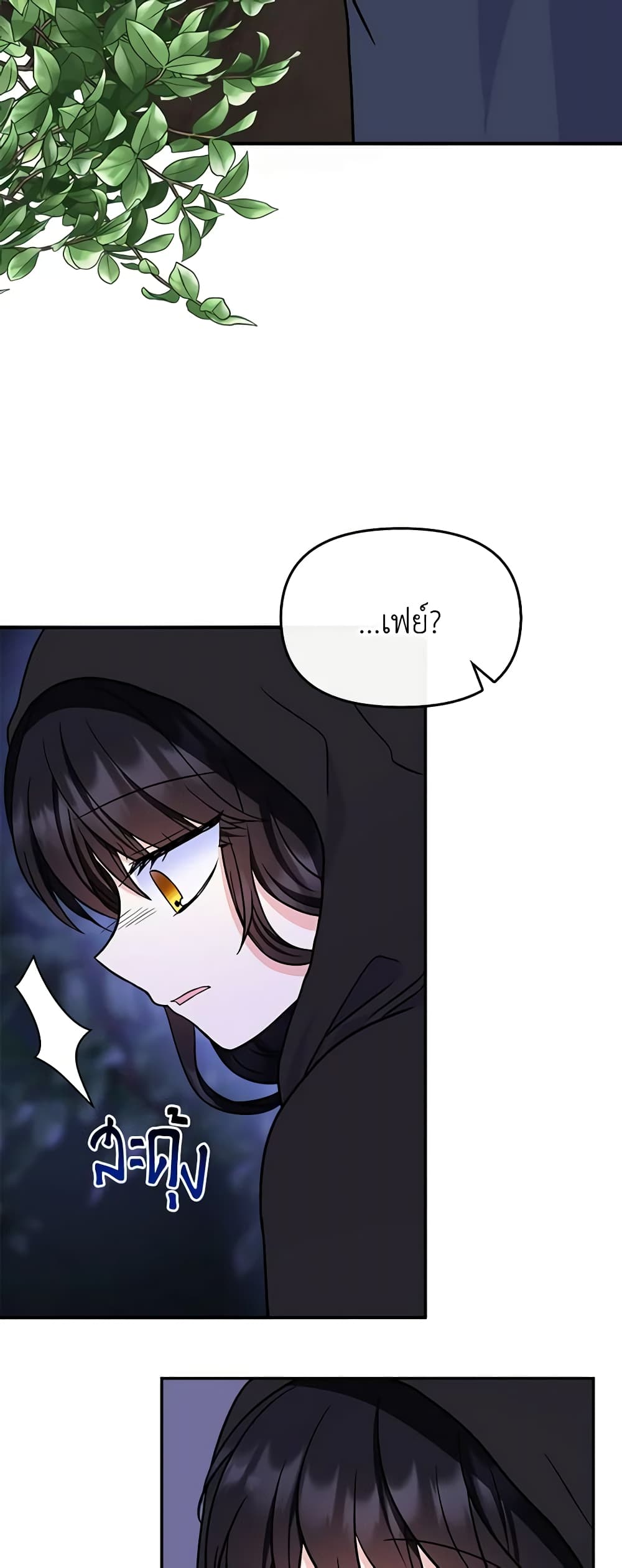 I’m the Main Character’s Child page 8