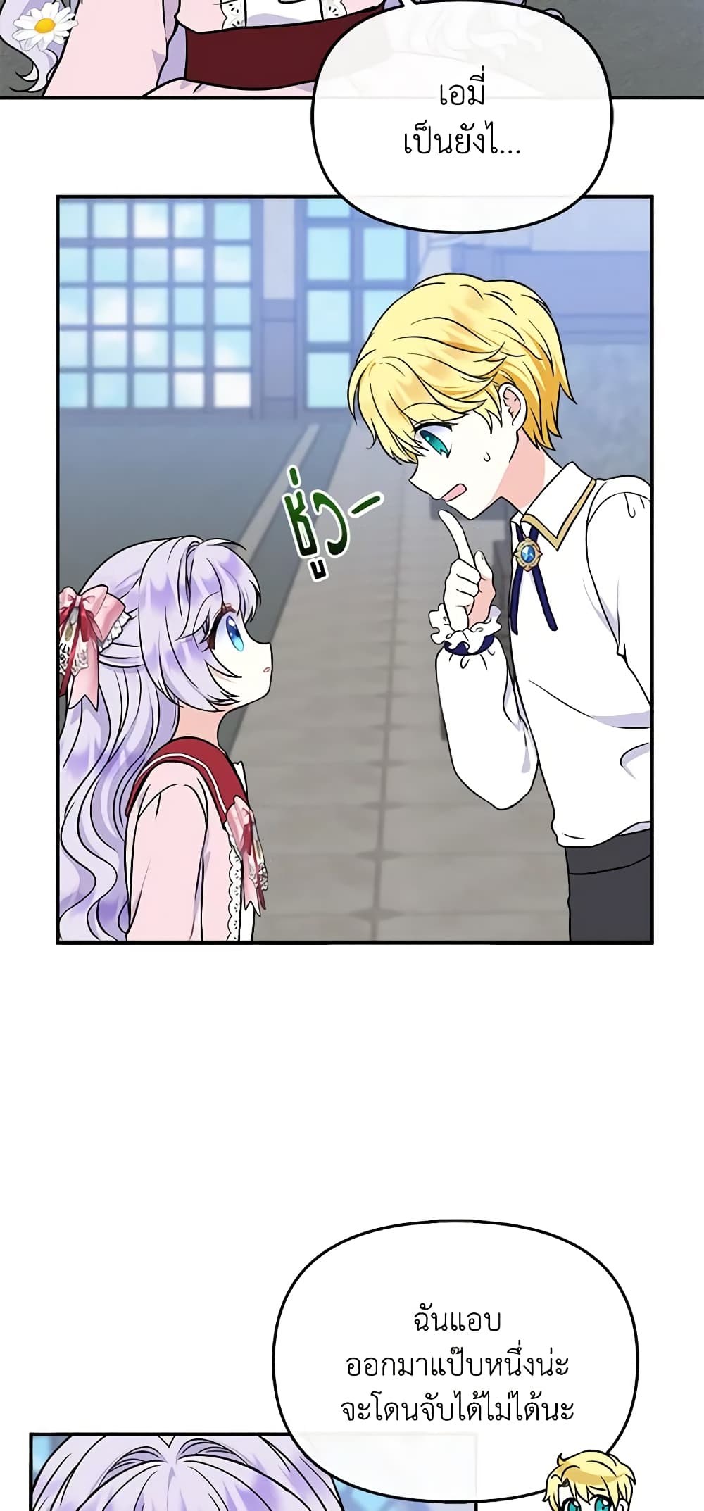 I’m the Main Character’s Child page 5