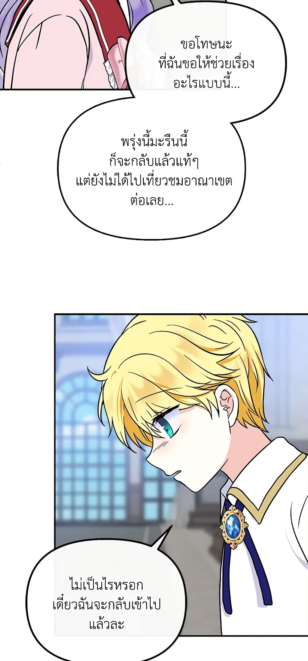 I’m the Main Character’s Child page 9