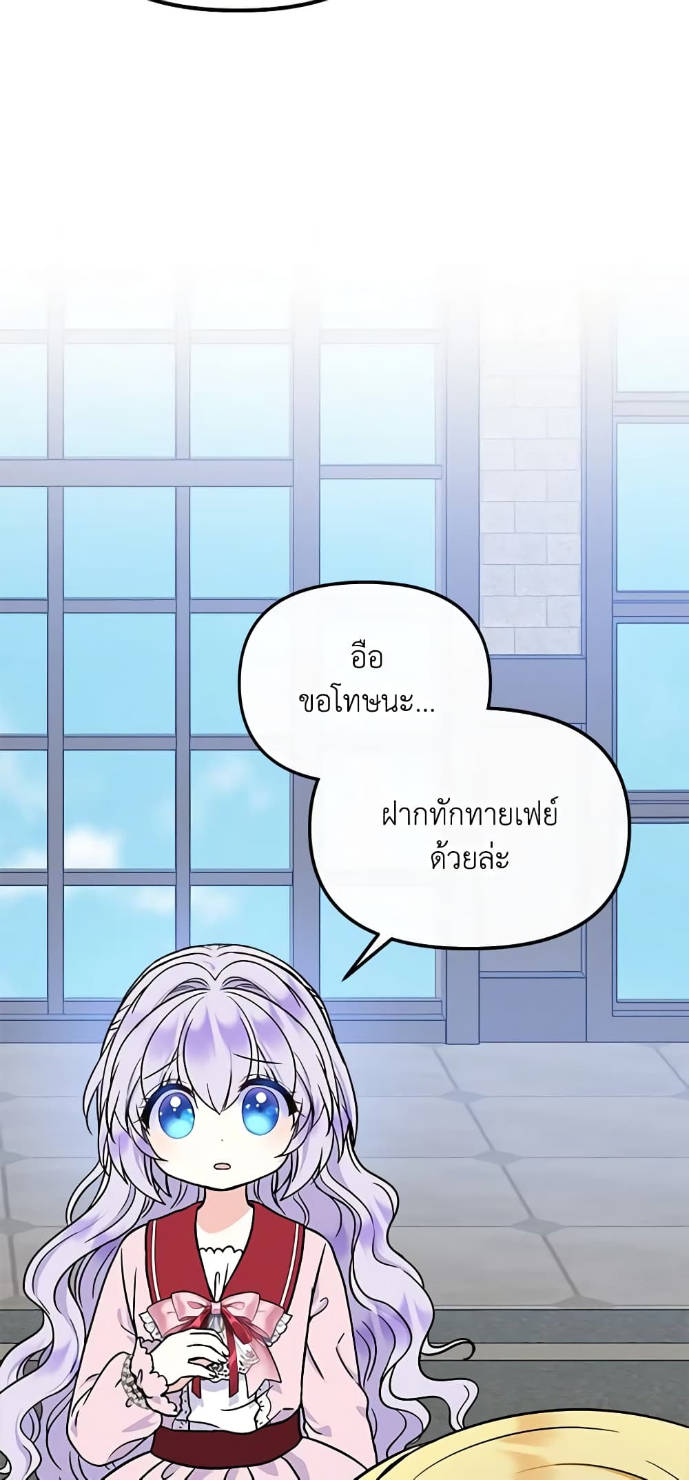 I’m the Main Character’s Child page 10