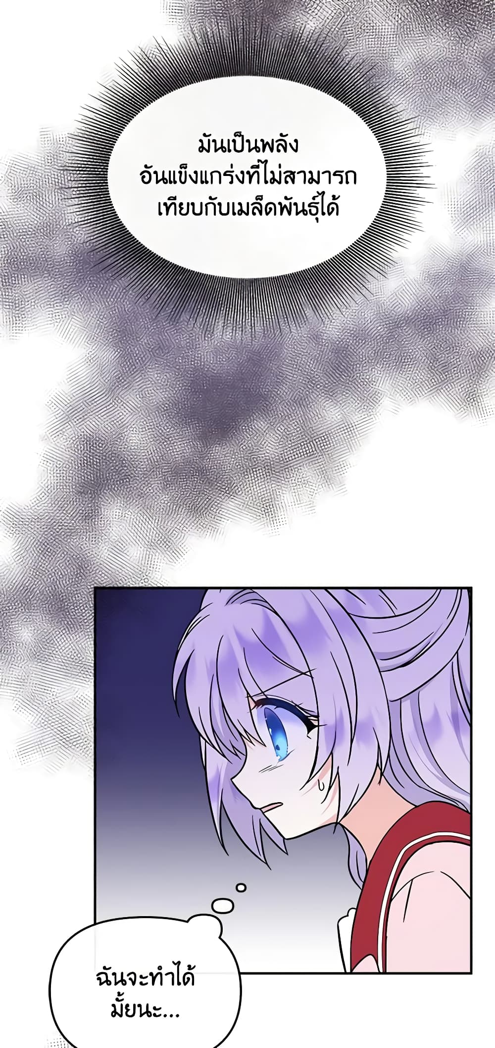 I’m the Main Character’s Child page 4