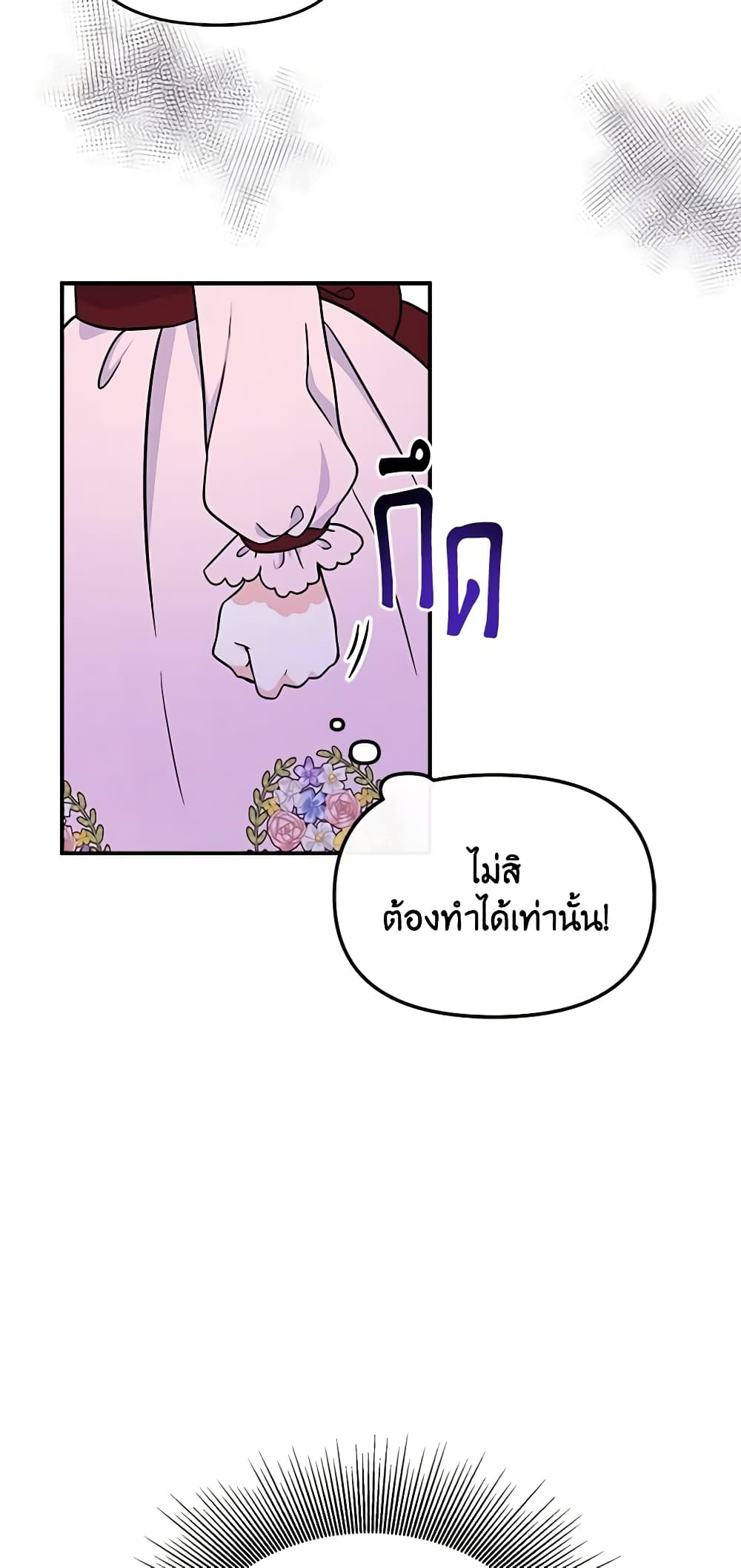 I’m the Main Character’s Child page 5