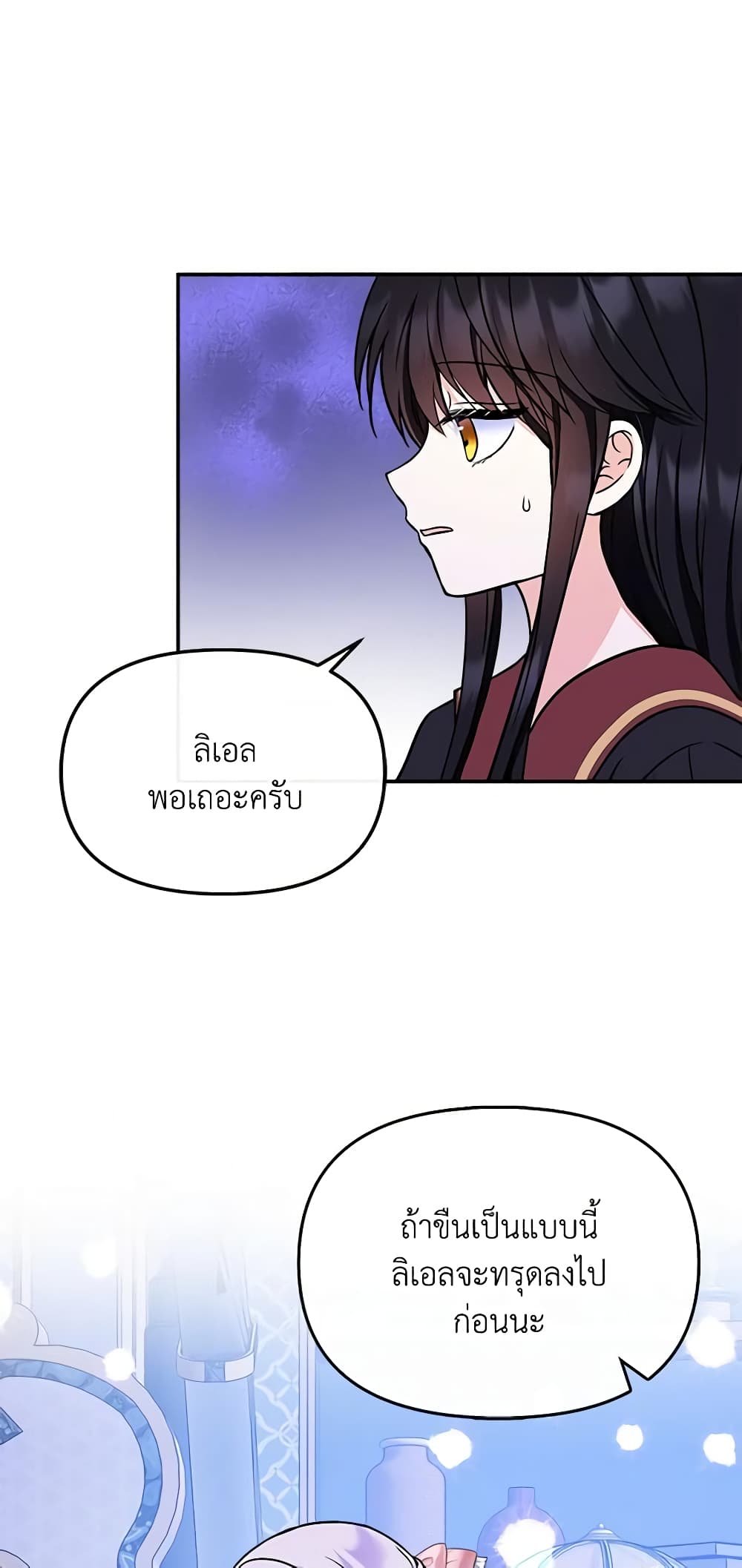 I’m the Main Character’s Child page 7
