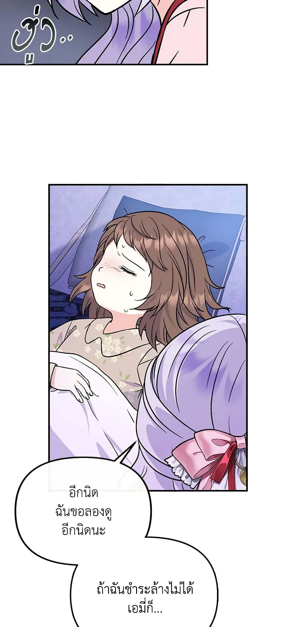 I’m the Main Character’s Child page 9