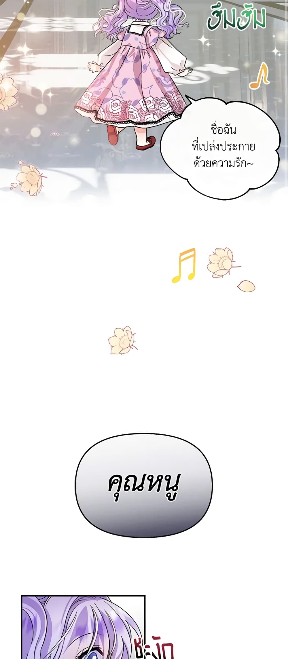 I’m the Main Character’s Child page 3