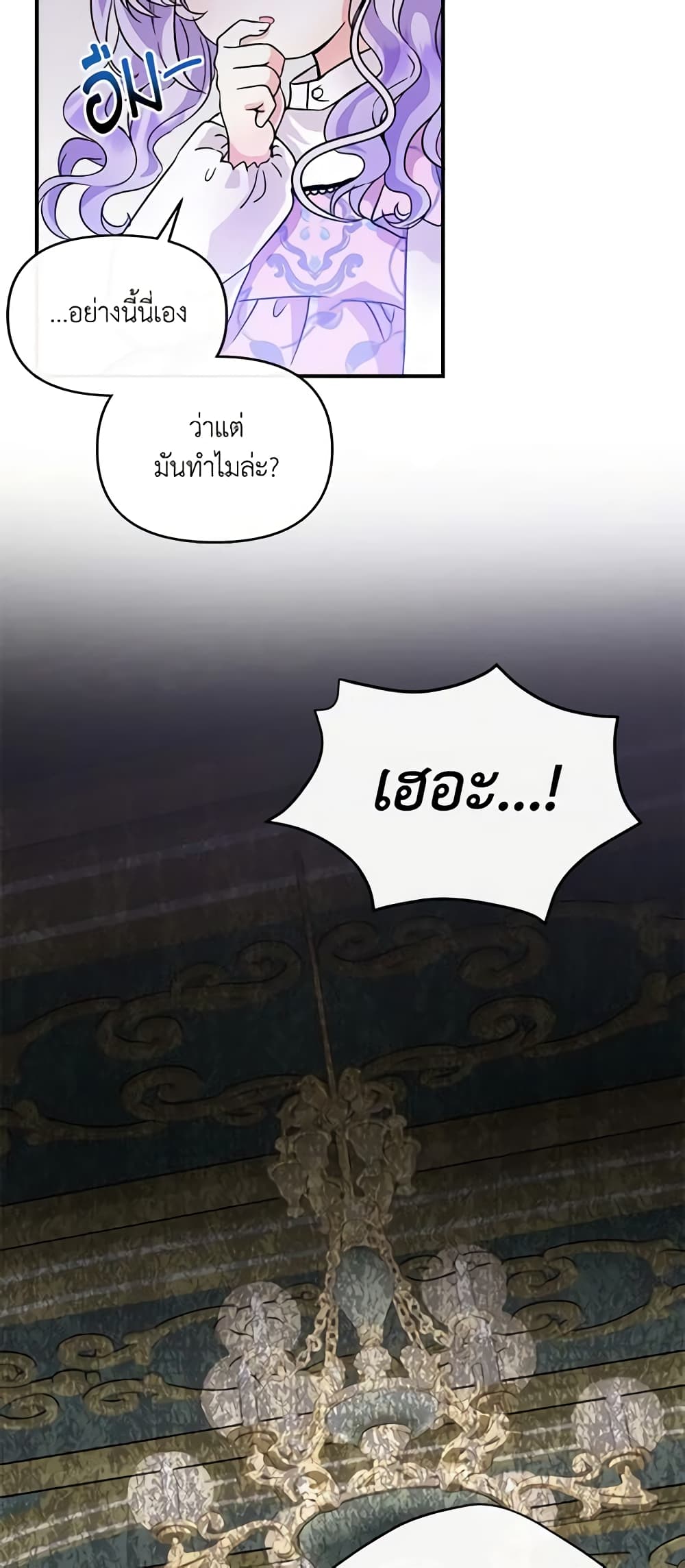 I’m the Main Character’s Child page 7