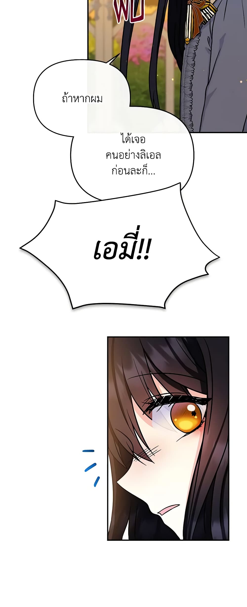 I’m the Main Character’s Child page 3