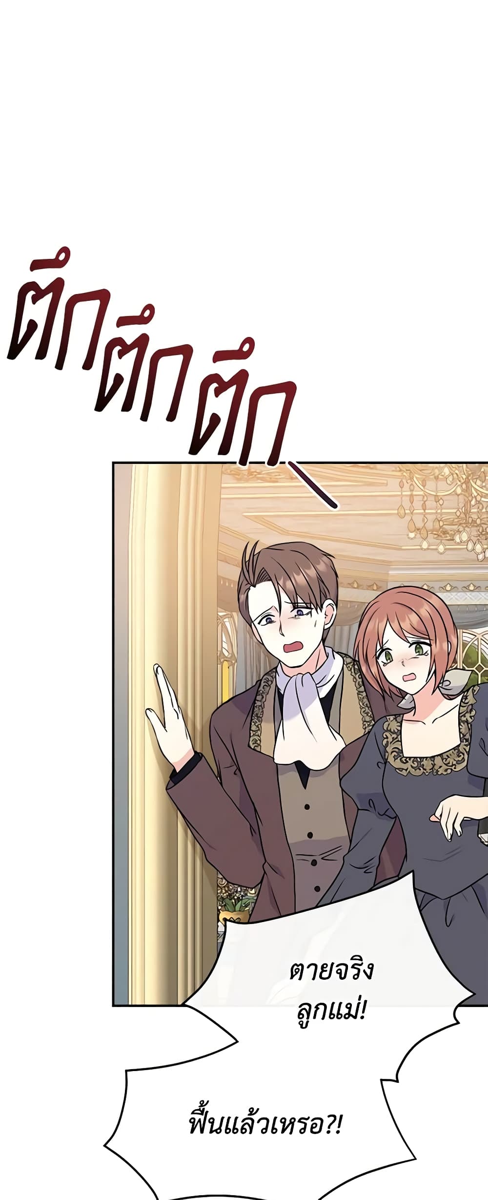 I’m the Main Character’s Child page 4