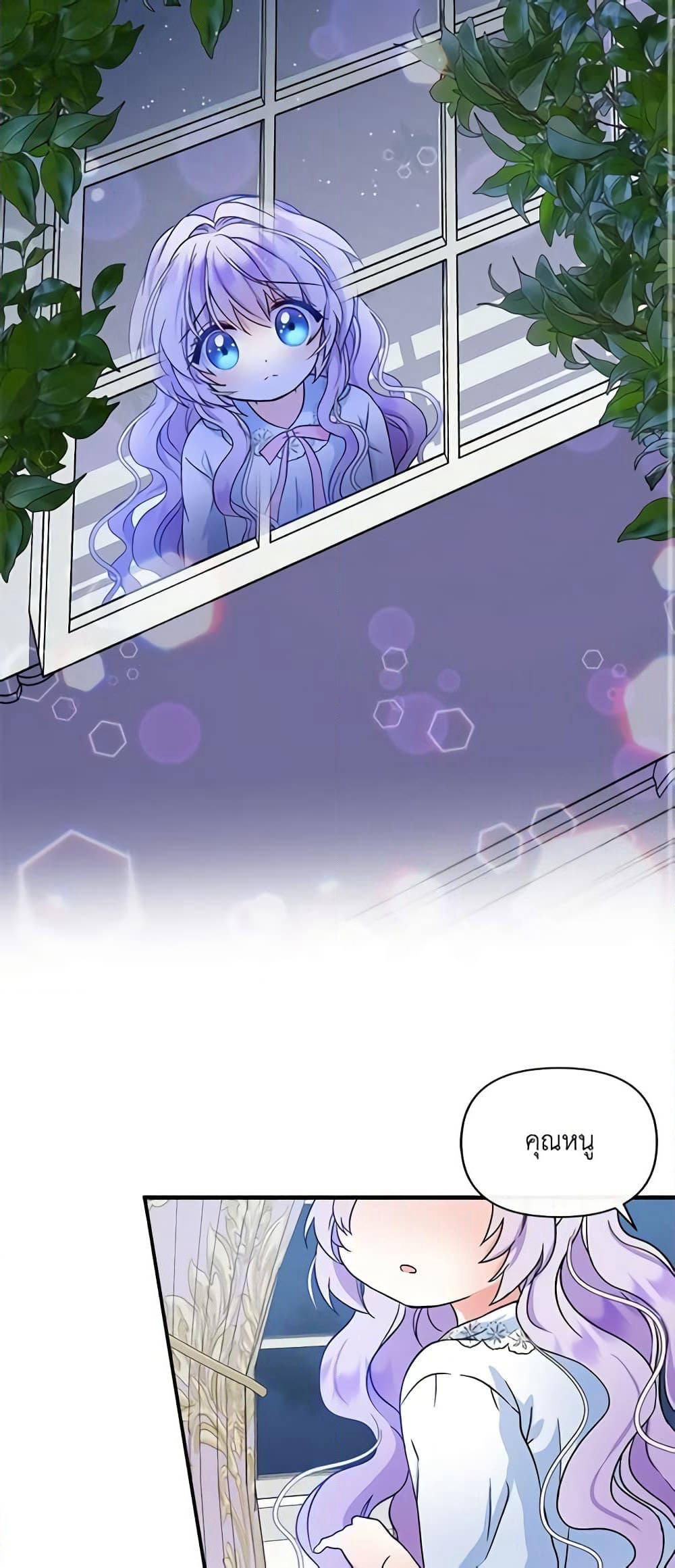 I’m the Main Character’s Child page 3