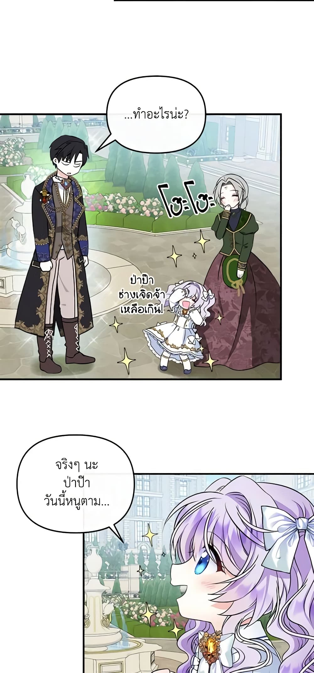 I’m the Main Character’s Child page 9
