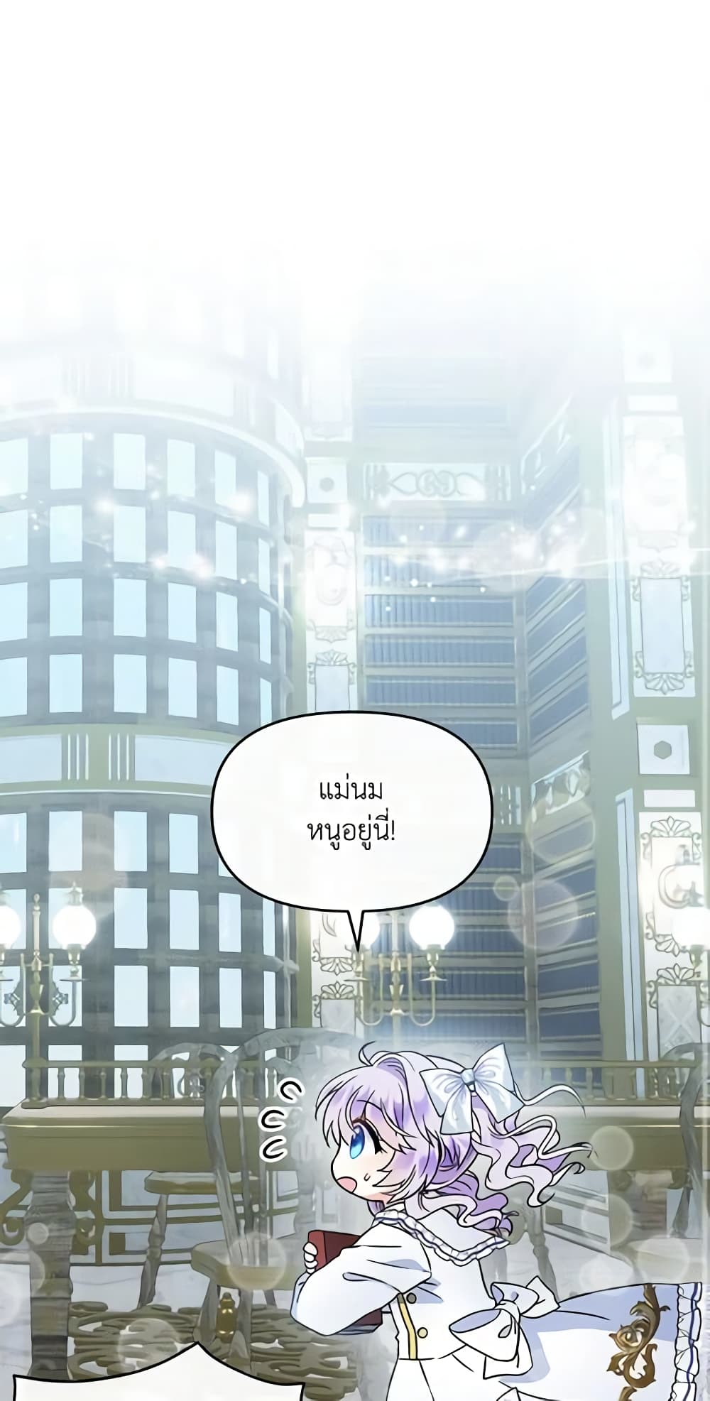 I’m the Main Character’s Child page 2