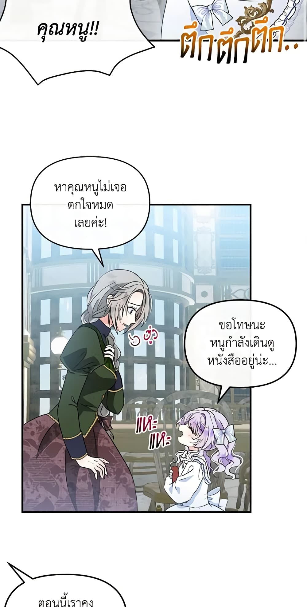 I’m the Main Character’s Child page 3