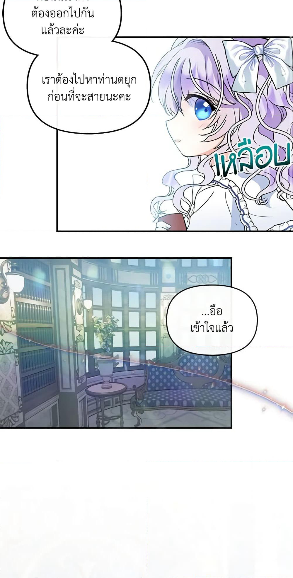 I’m the Main Character’s Child page 4