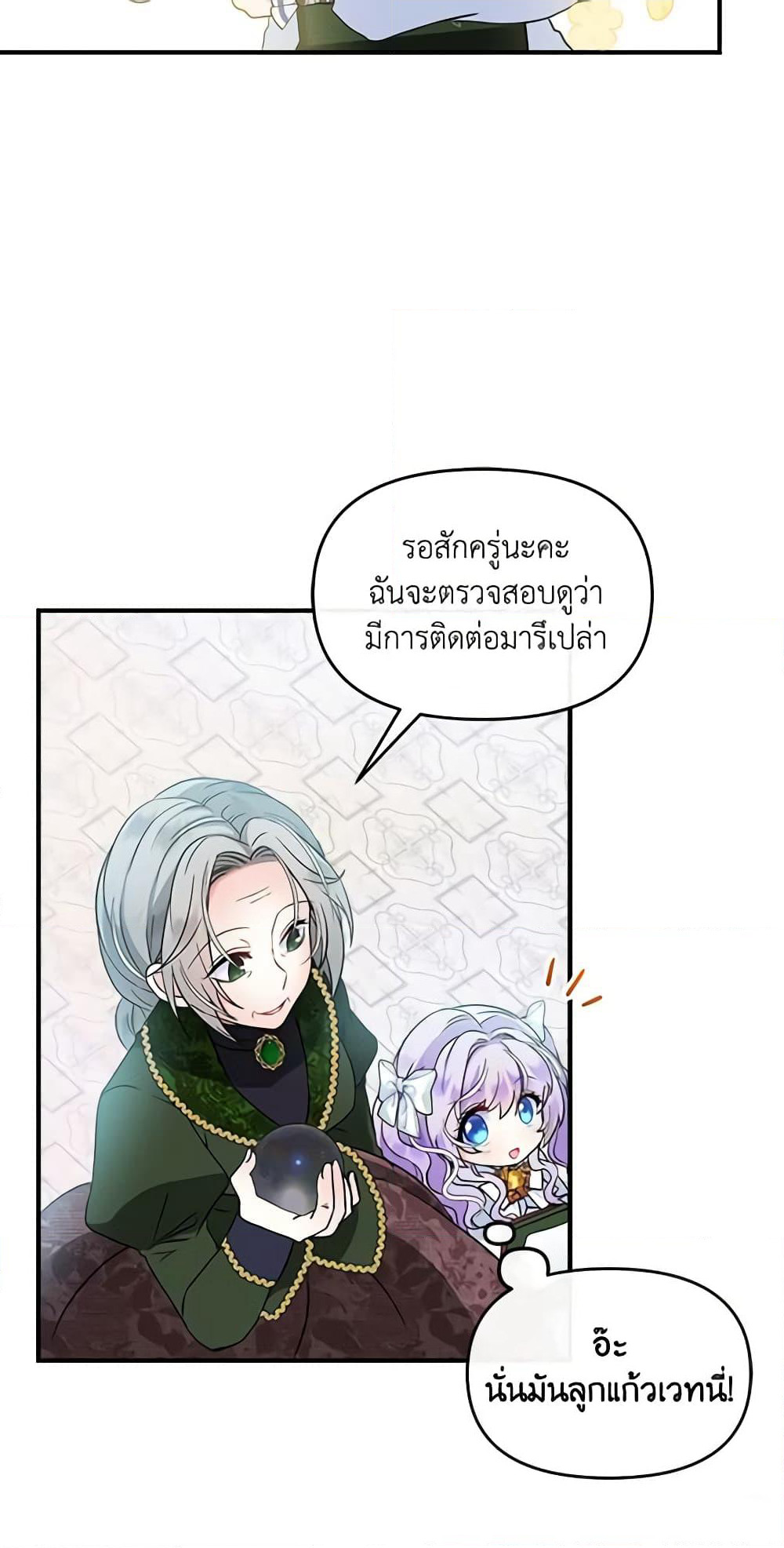 I’m the Main Character’s Child page 7