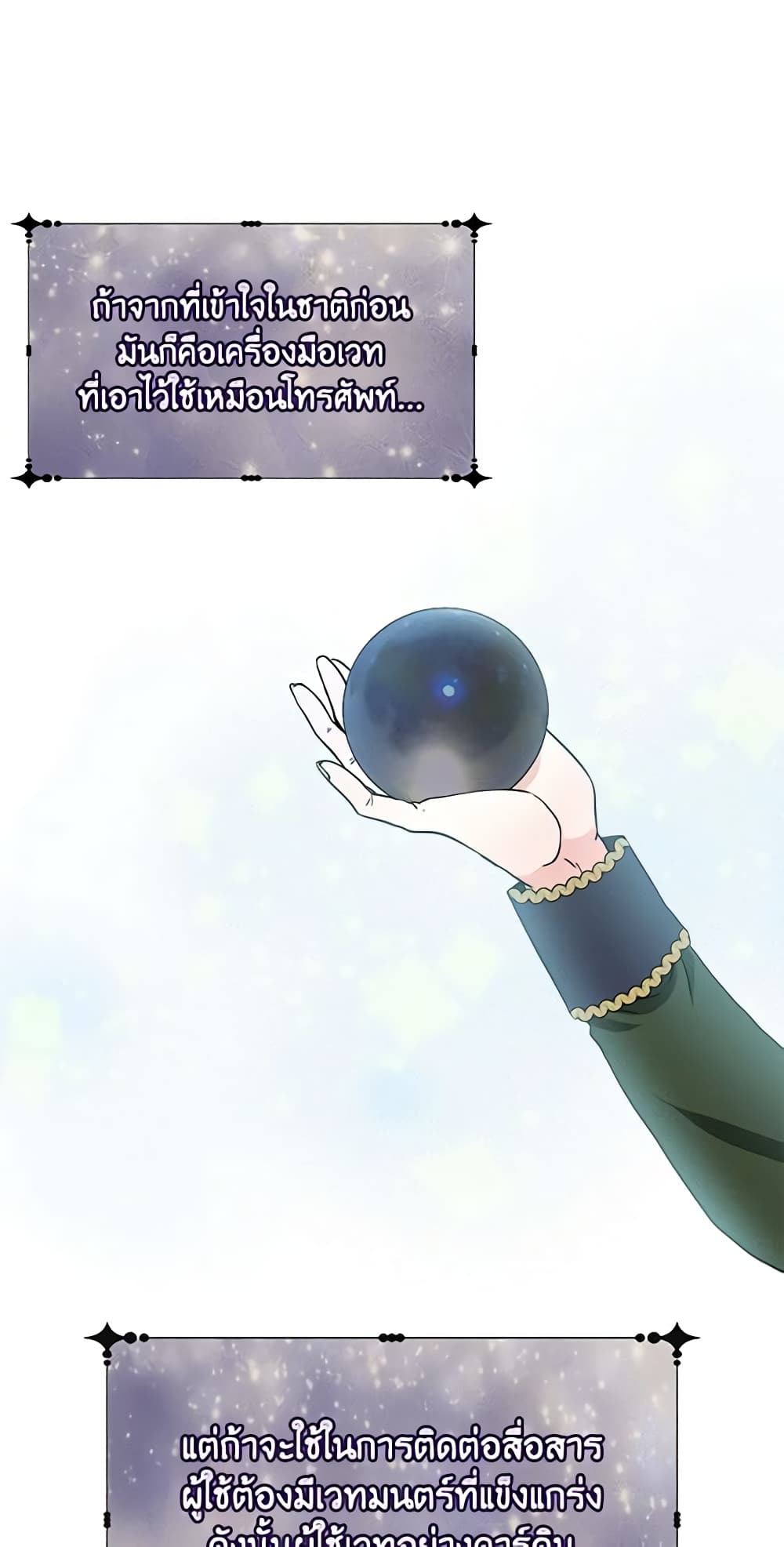 I’m the Main Character’s Child page 8