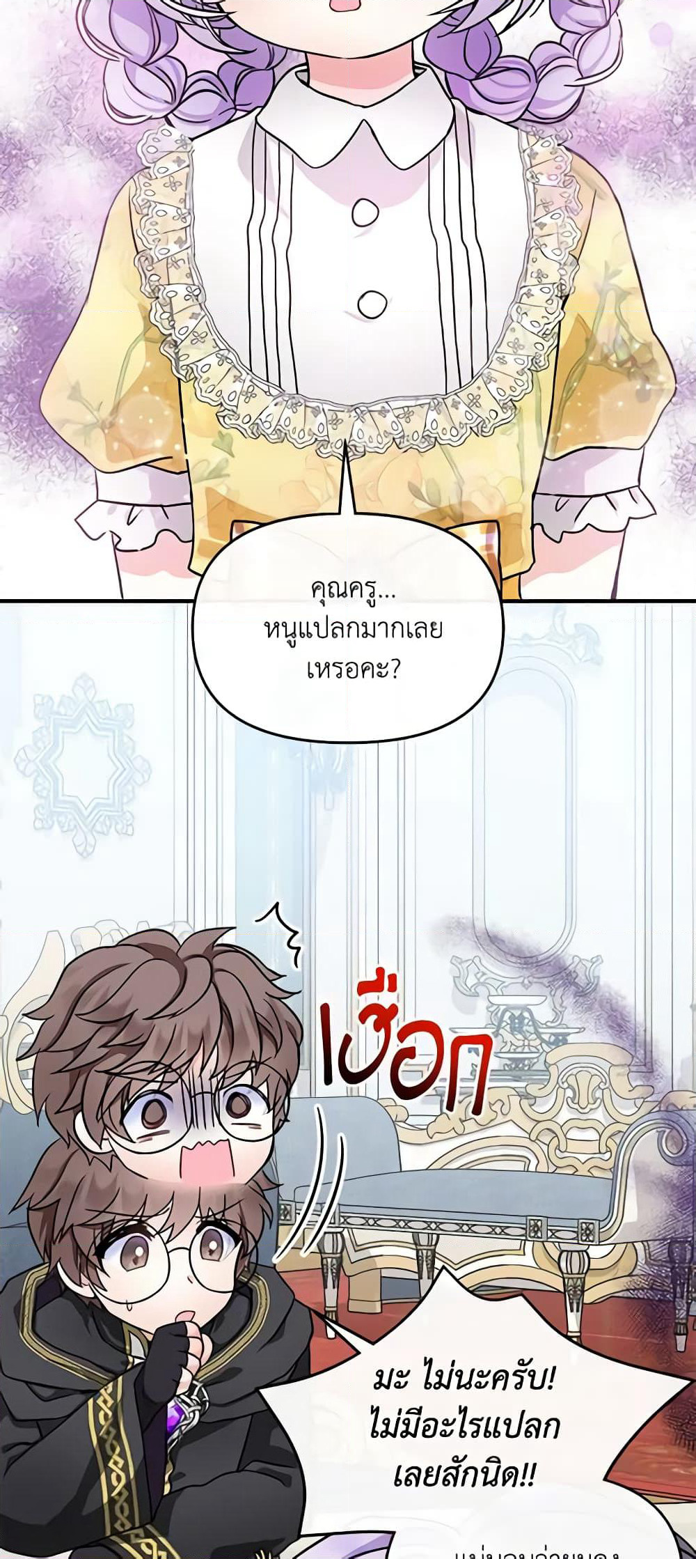 I’m the Main Character’s Child page 5