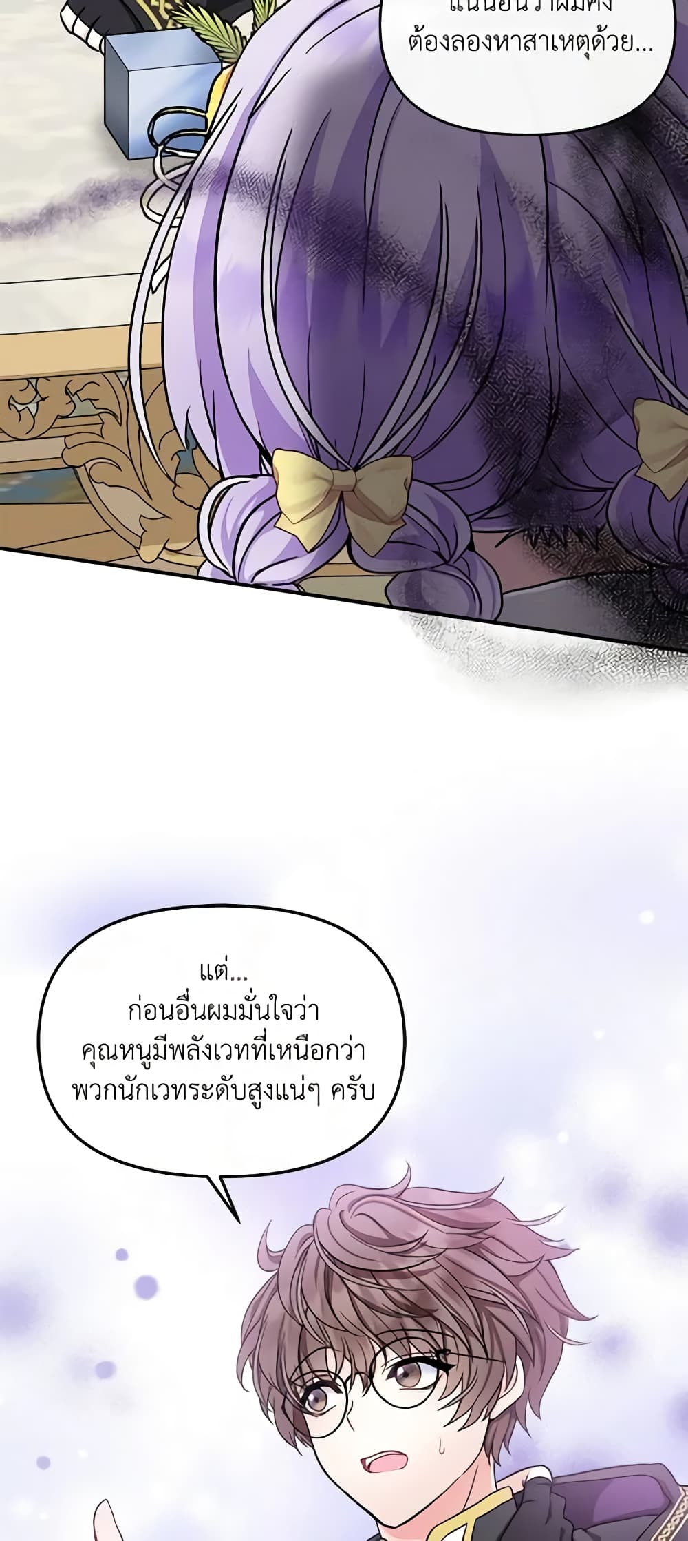I’m the Main Character’s Child page 6