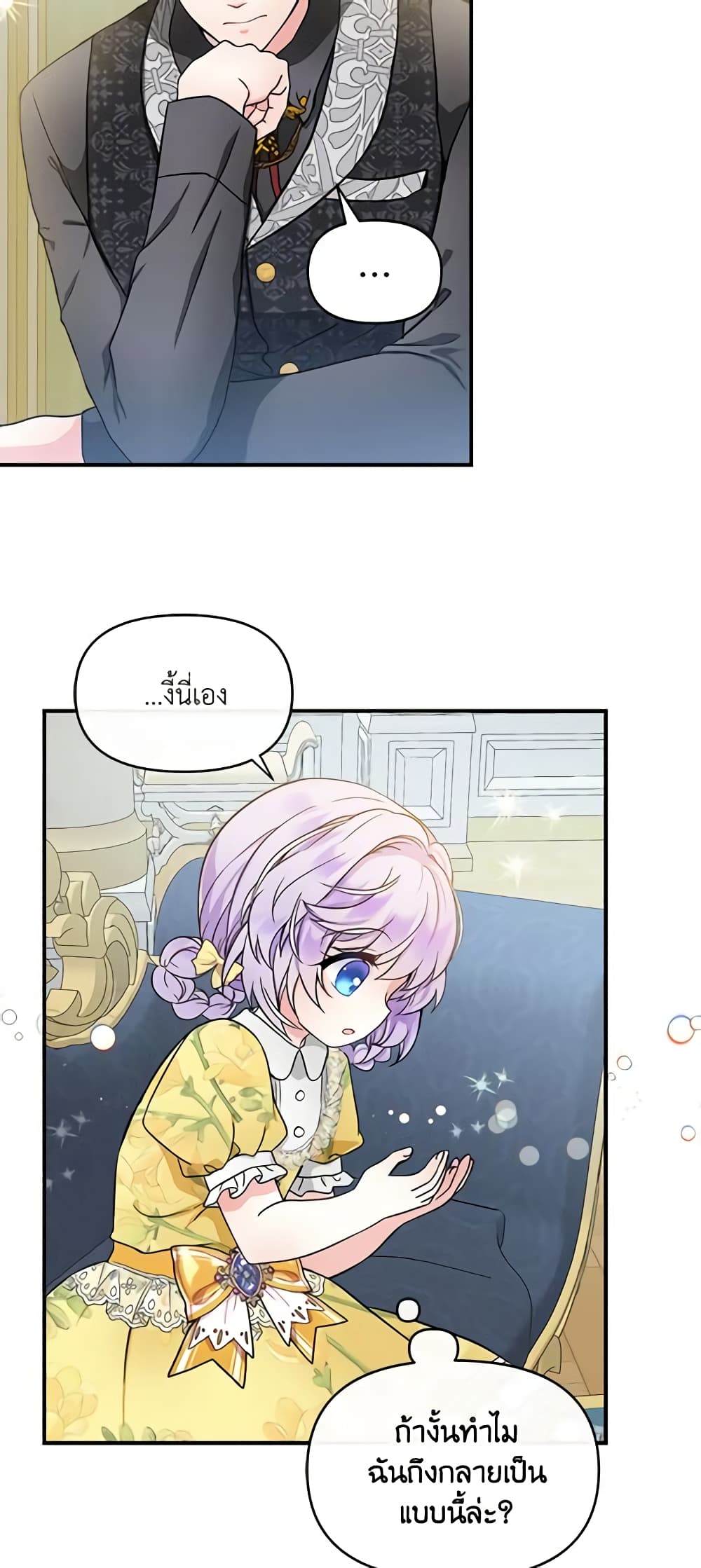 I’m the Main Character’s Child page 8