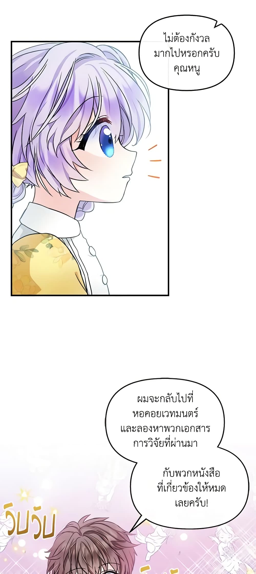 I’m the Main Character’s Child page 10