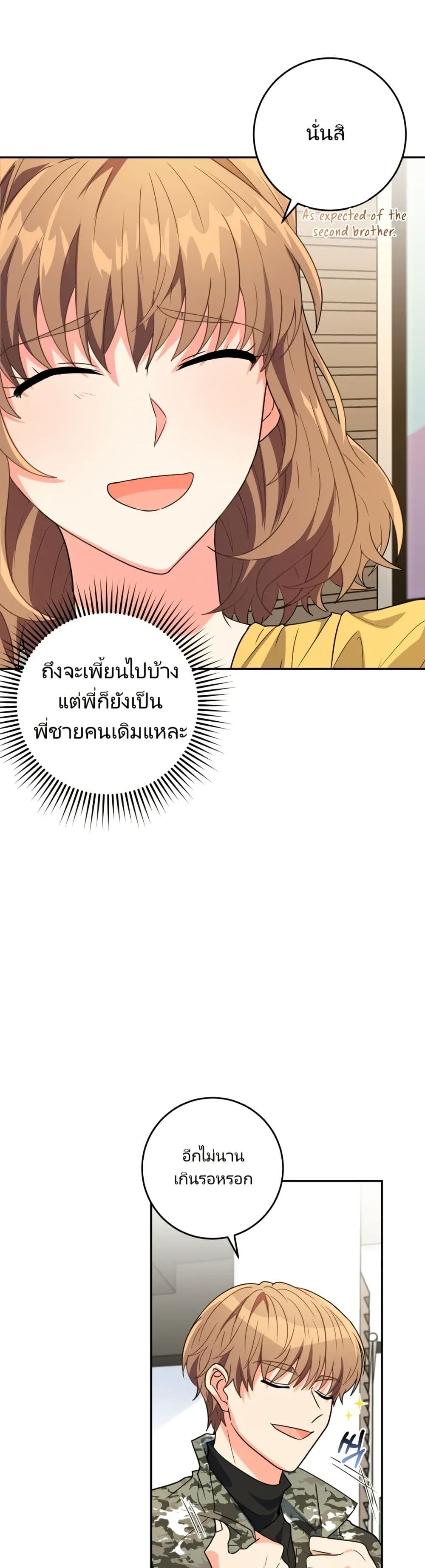 I’m the Main Character’s Little Sister page 3