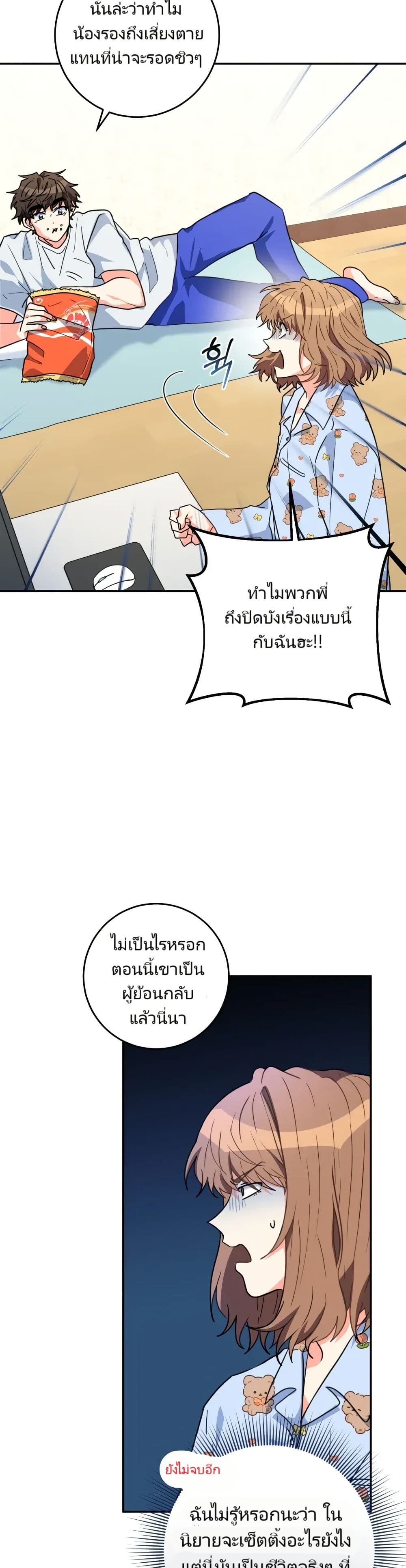 I’m the Main Character’s Little Sister page 9