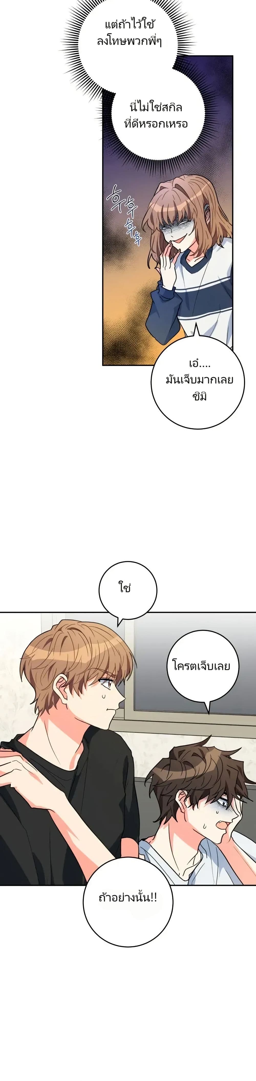 I’m the Main Character’s Little Sister page 5
