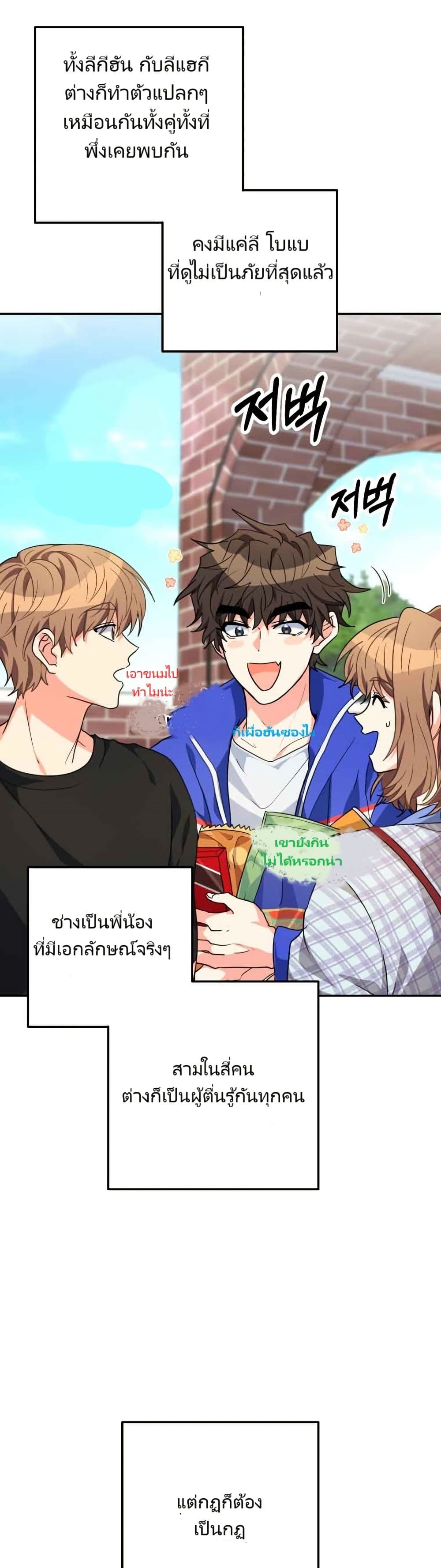 I’m the Main Character’s Little Sister page 6