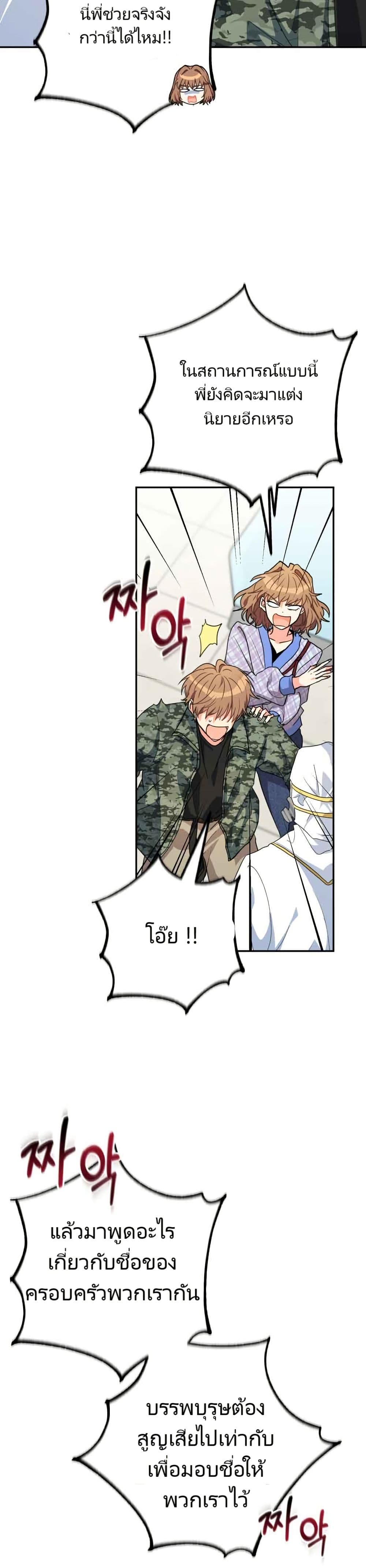 I’m the Main Character’s Little Sister page 8