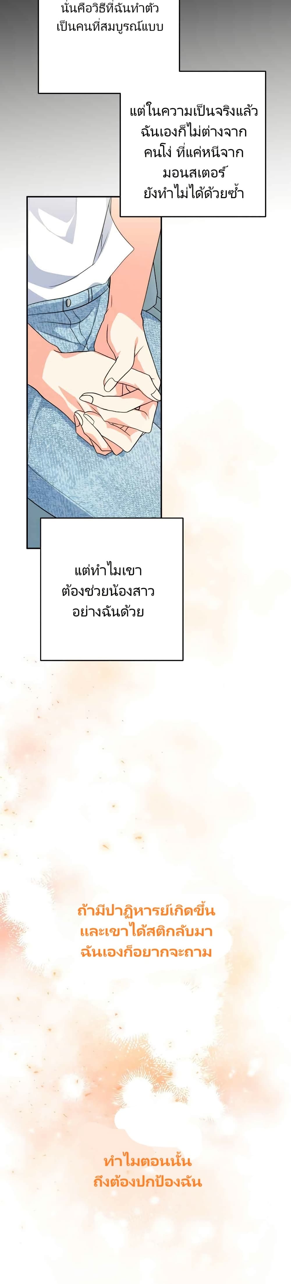 I’m the Main Character’s Little Sister page 6